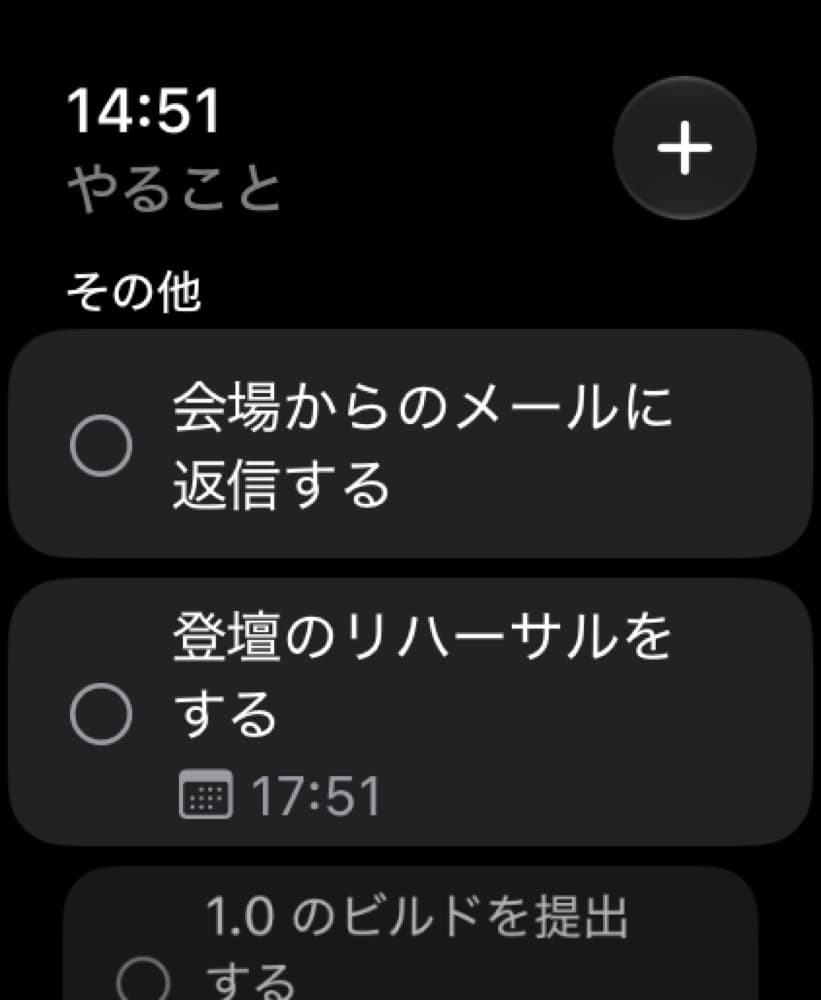Apple Watch の Intento の一覧画面